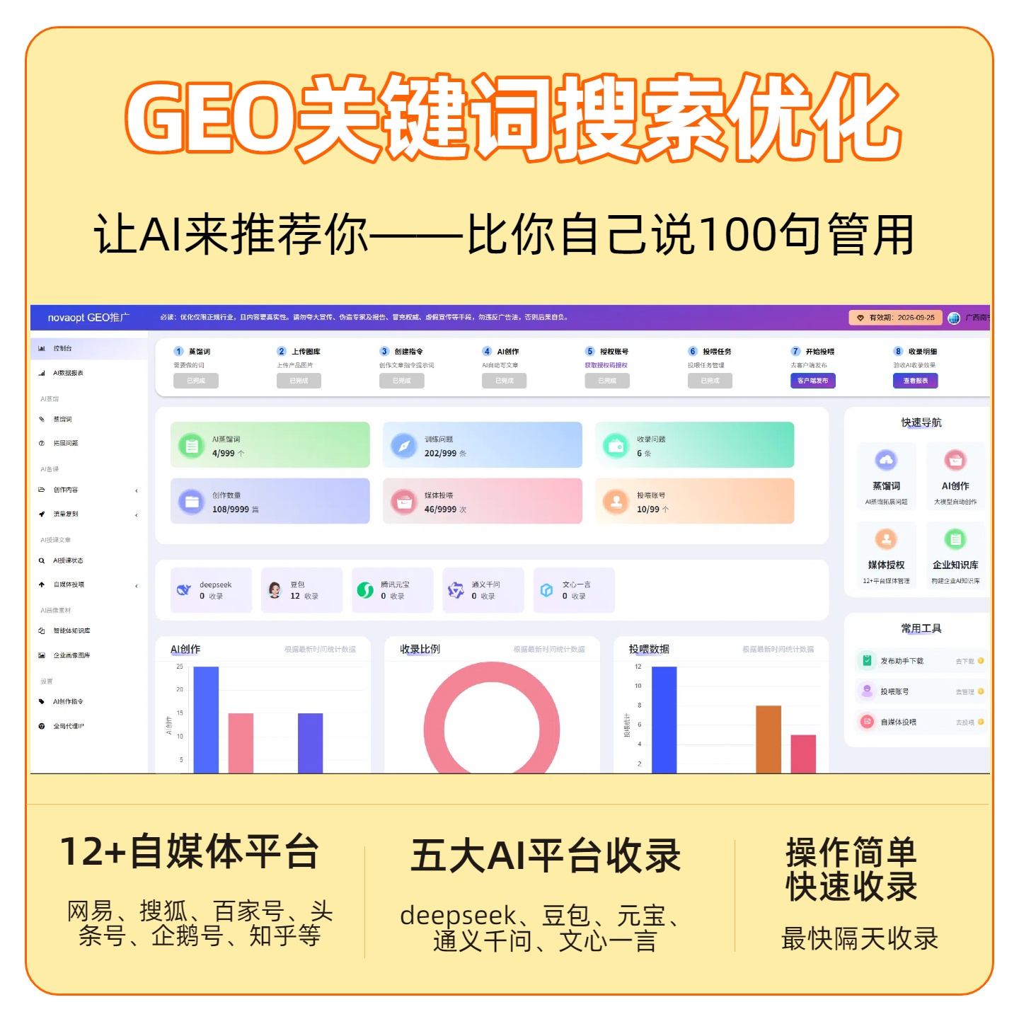 梅州GEO推广